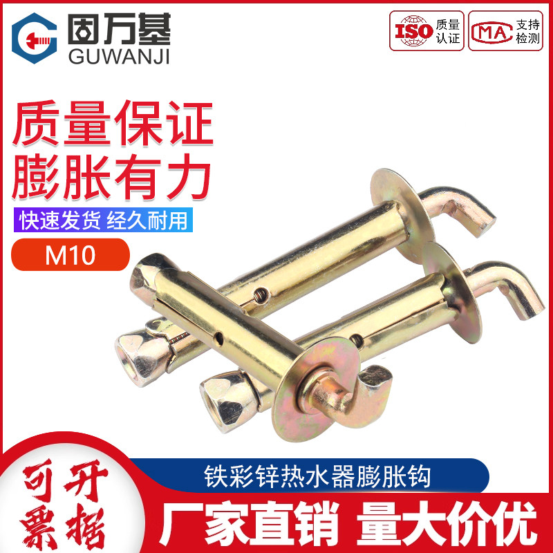 电热水器膨胀螺丝固定挂钩通用型太阳能热水器加长挂沟配件大全