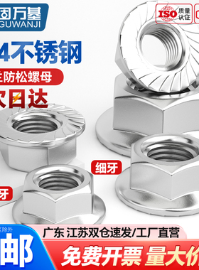 304不锈钢法兰螺母带垫防滑螺丝帽细牙/反牙六角螺帽M3M4M5M6M8