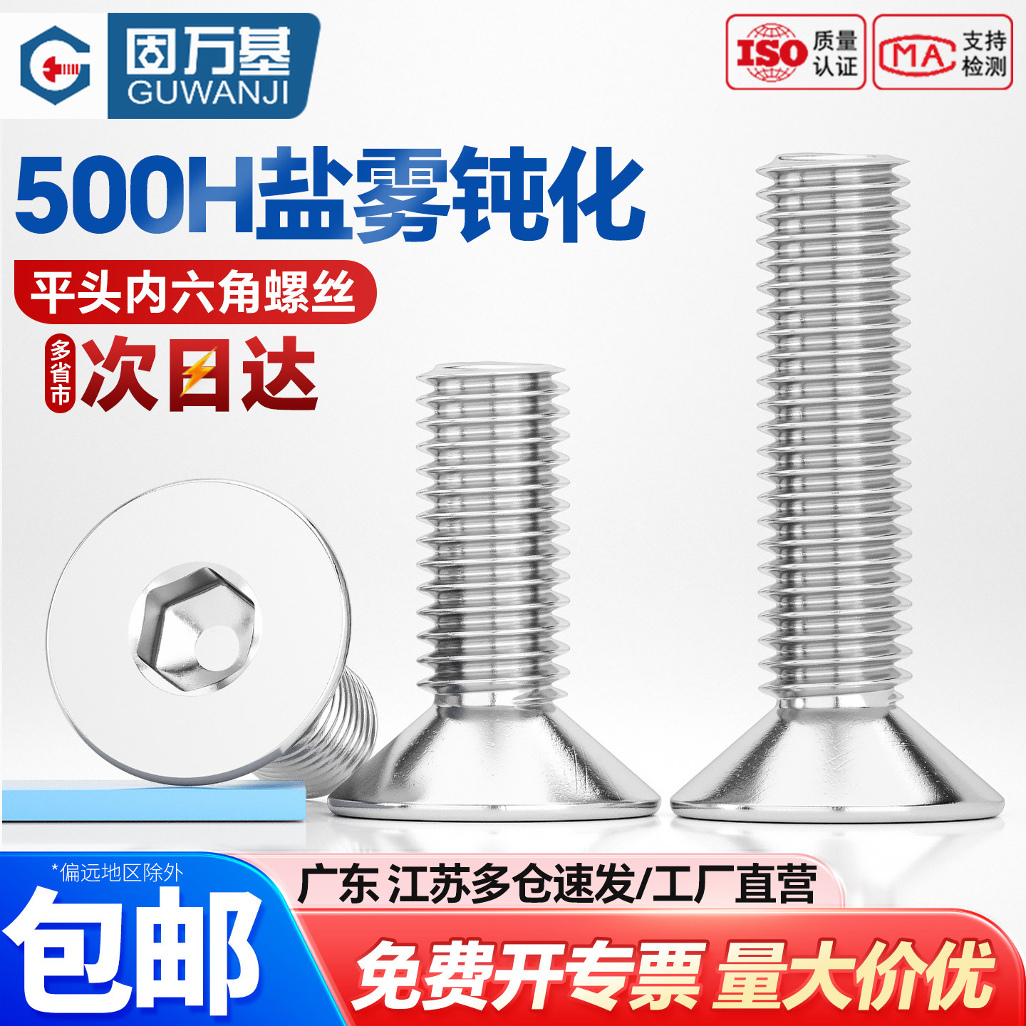 304不锈钢沉头内六角螺丝 500h盐雾 钝化平头螺钉 平杯螺栓M3-M10
