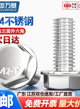 304不锈钢法兰面外六角螺栓防松螺丝316法兰带齿螺钉M5M6M8M10M12