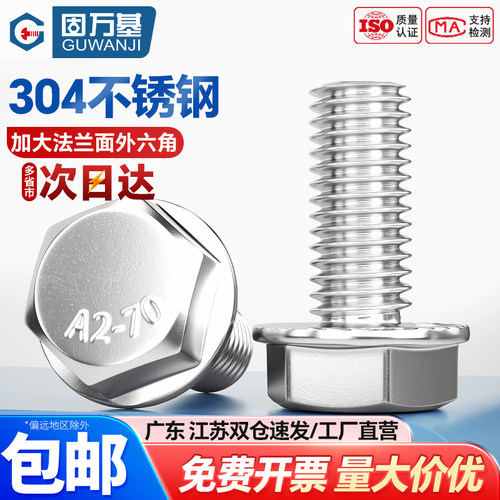 【可开专票】不锈钢法兰面螺丝钉
