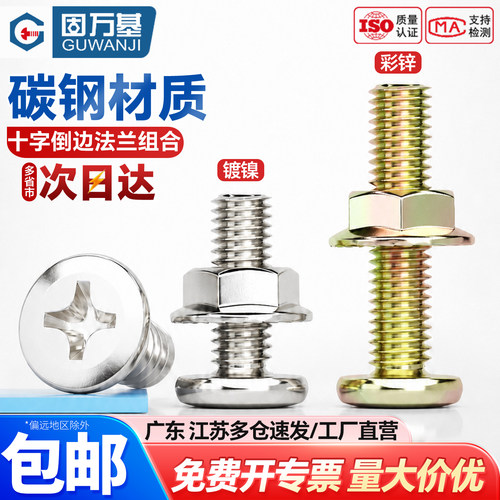 【可开专票】倒边大平头十字套装