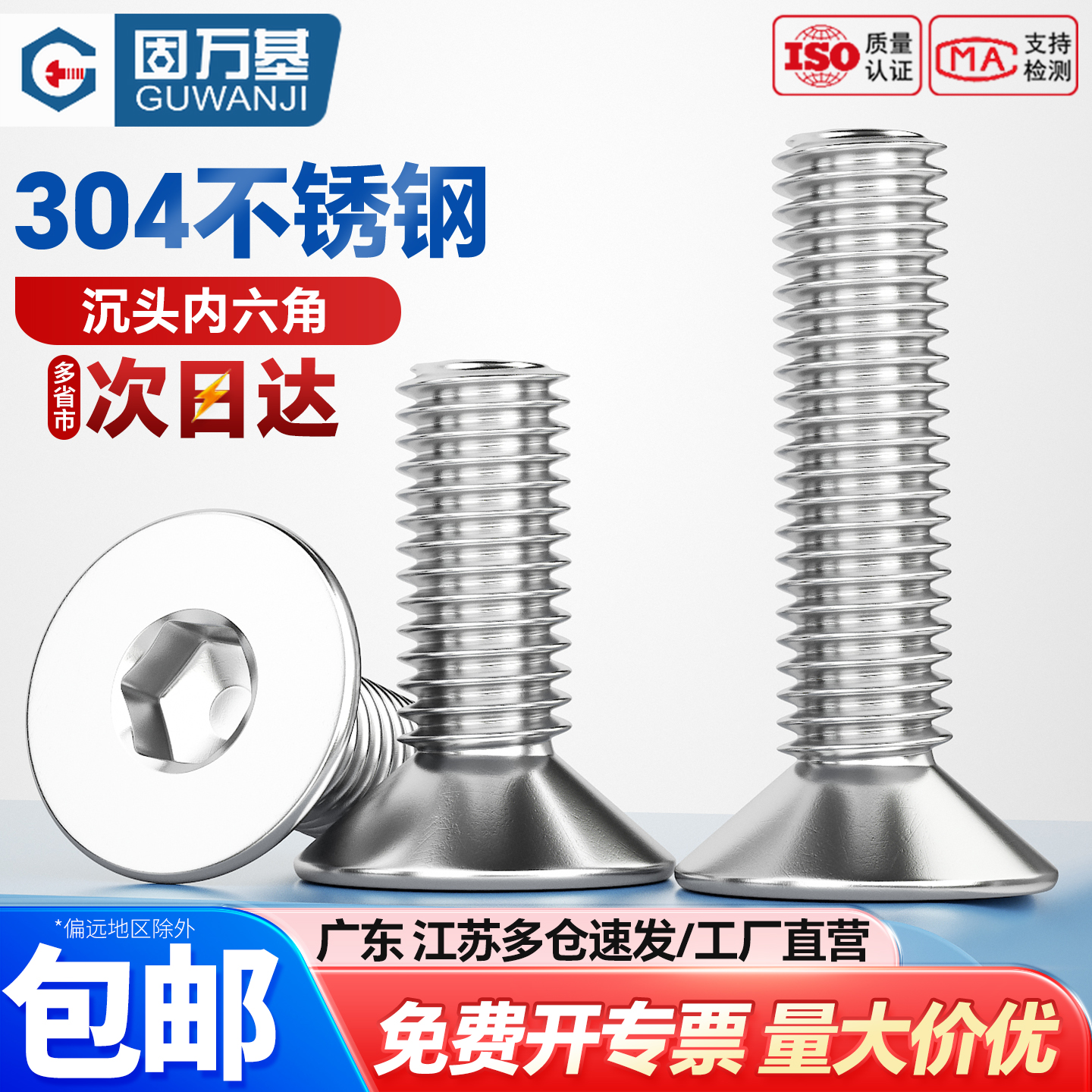 【可开专票】沉头内六角小螺钉