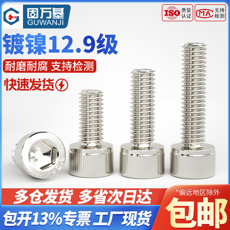 【支持开票】合金钢圆柱头螺杆