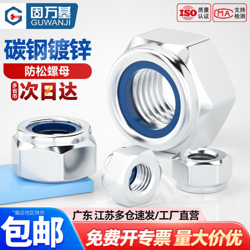 【可开专票】镀锌自锁防松螺母帽