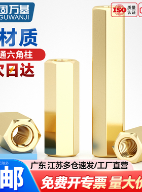 铜柱M3M4M5M6双通六角铜螺柱隔离柱螺母柱机箱主板电脑线路板螺柱