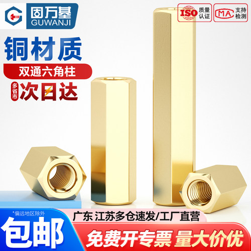 【可开专票】铜柱双通六角隔离柱