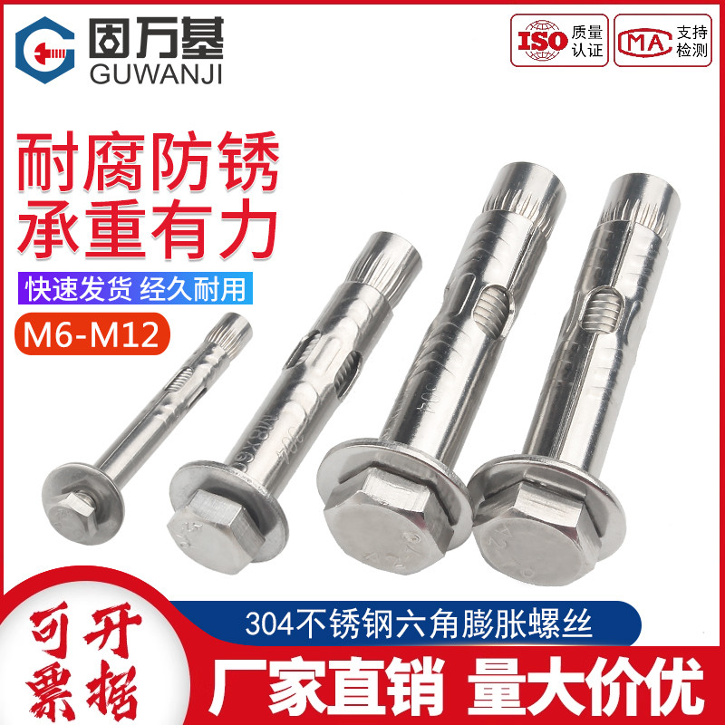【高回购率】膨胀螺丝内置式膨胀