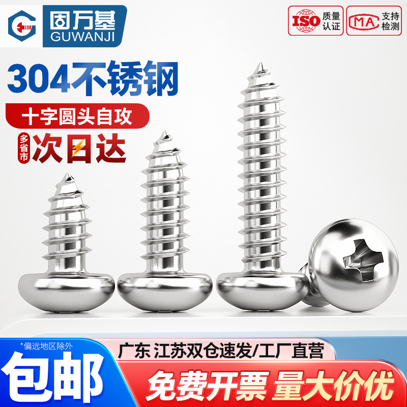 不锈钢盘头自攻螺丝钉尖尾木螺钉