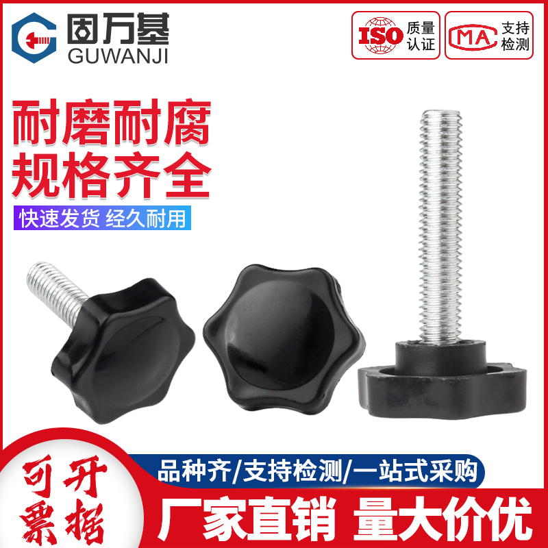 手柄螺丝梅花塑胶星型