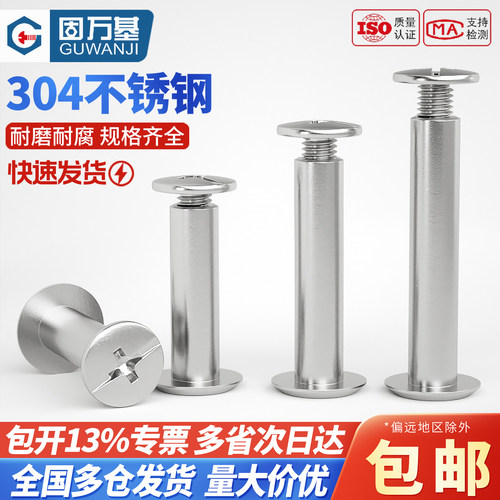 【可开专票】不锈钢对锁子母铆钉