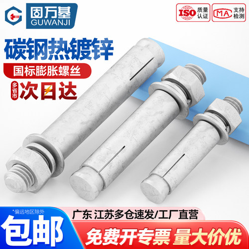 【可开专票】热镀锌膨胀螺丝螺钉