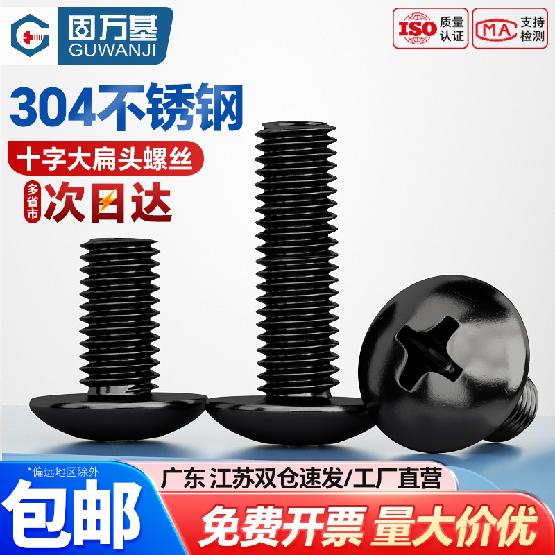 高回头率黑色十字槽伞头顶