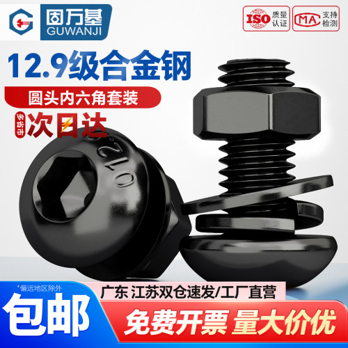 【可开专票】元杯内六角组合螺栓