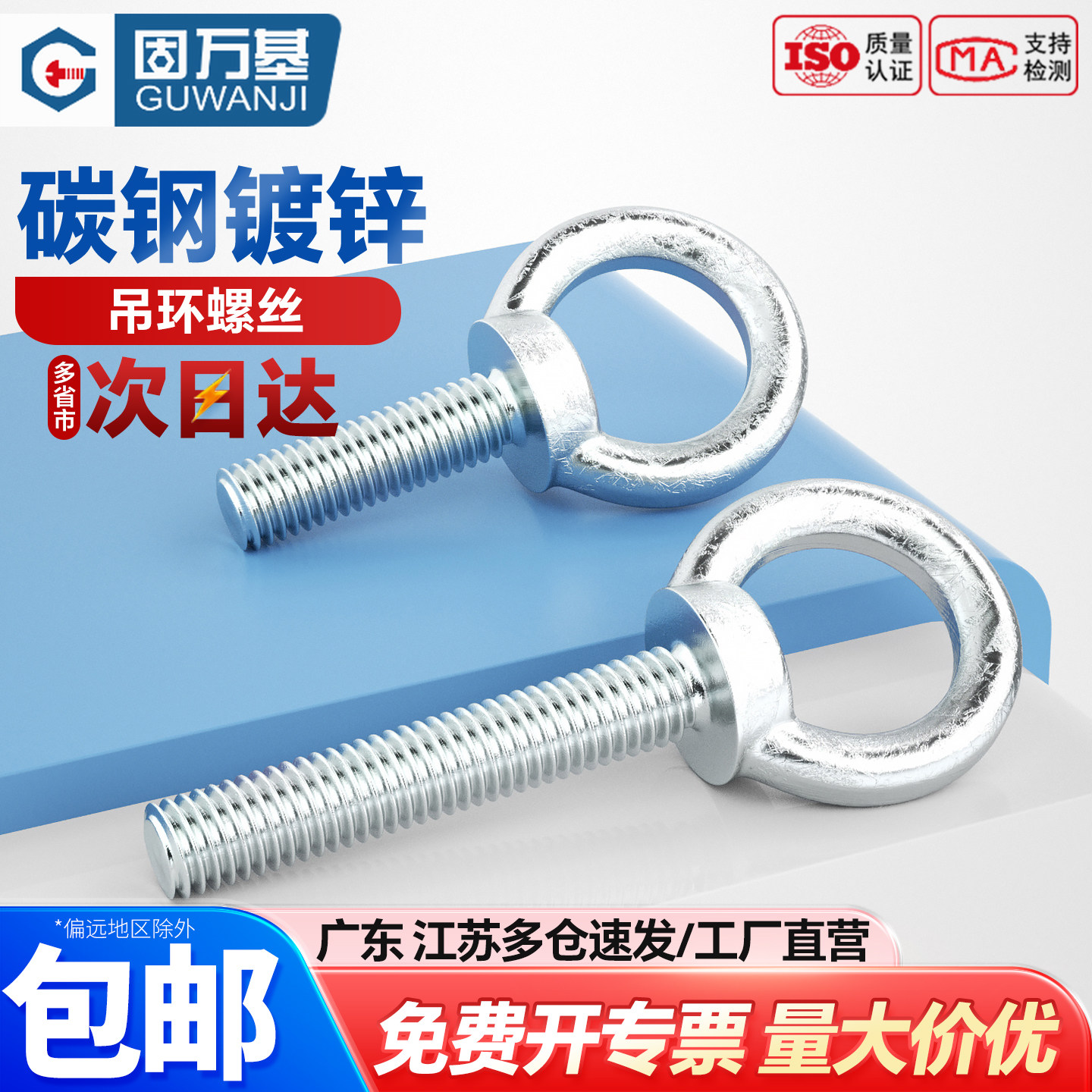 【可开专票】活节船用吊环螺丝钉图片