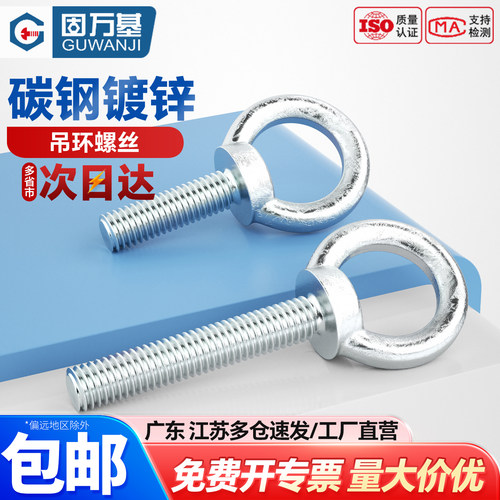 【可开专票】活节船用吊环螺丝钉