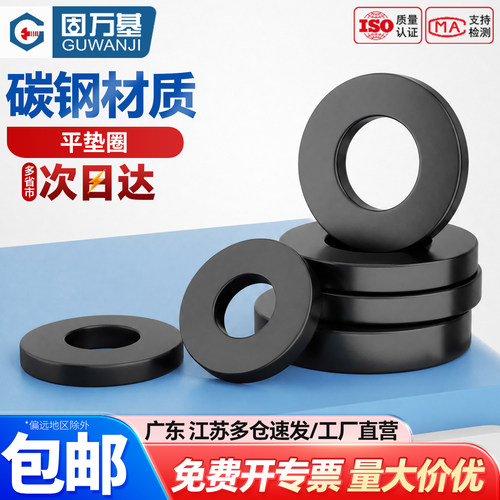 【可开专票】黑色平垫圈垫片大全