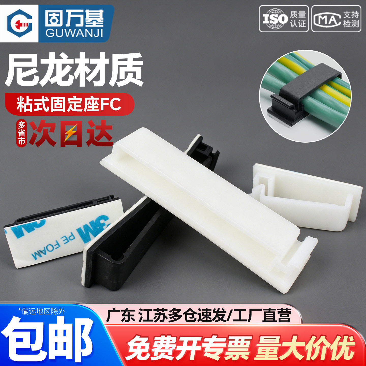 粘式FC理线固定座排线夹桌面理线器免打孔塑料夹电源线固定器卡扣