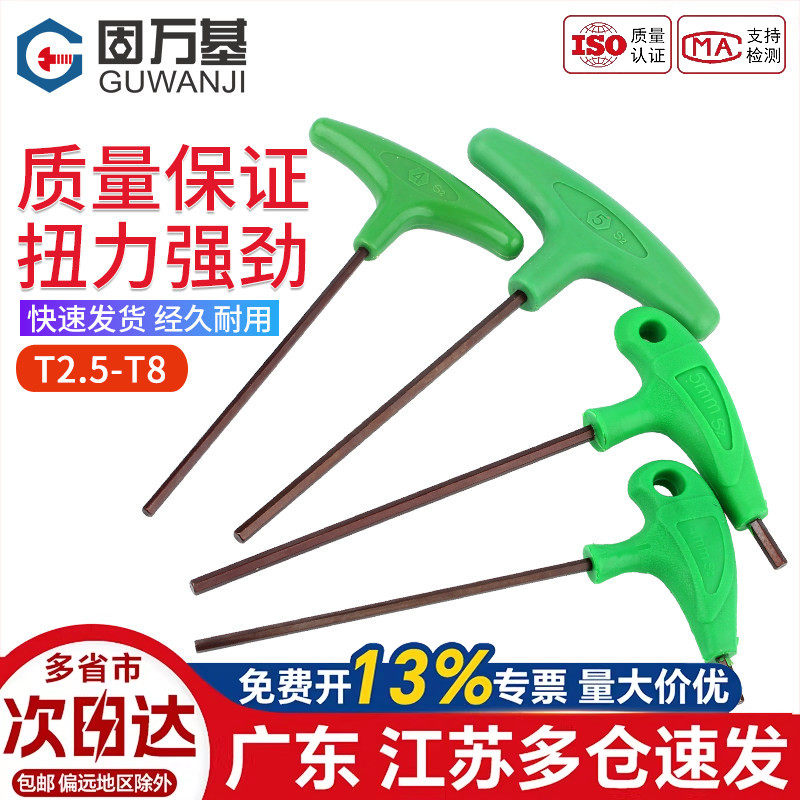 t型内六角扳手S2加硬加长平头内6角螺丝刀两用单用带手柄六方工具