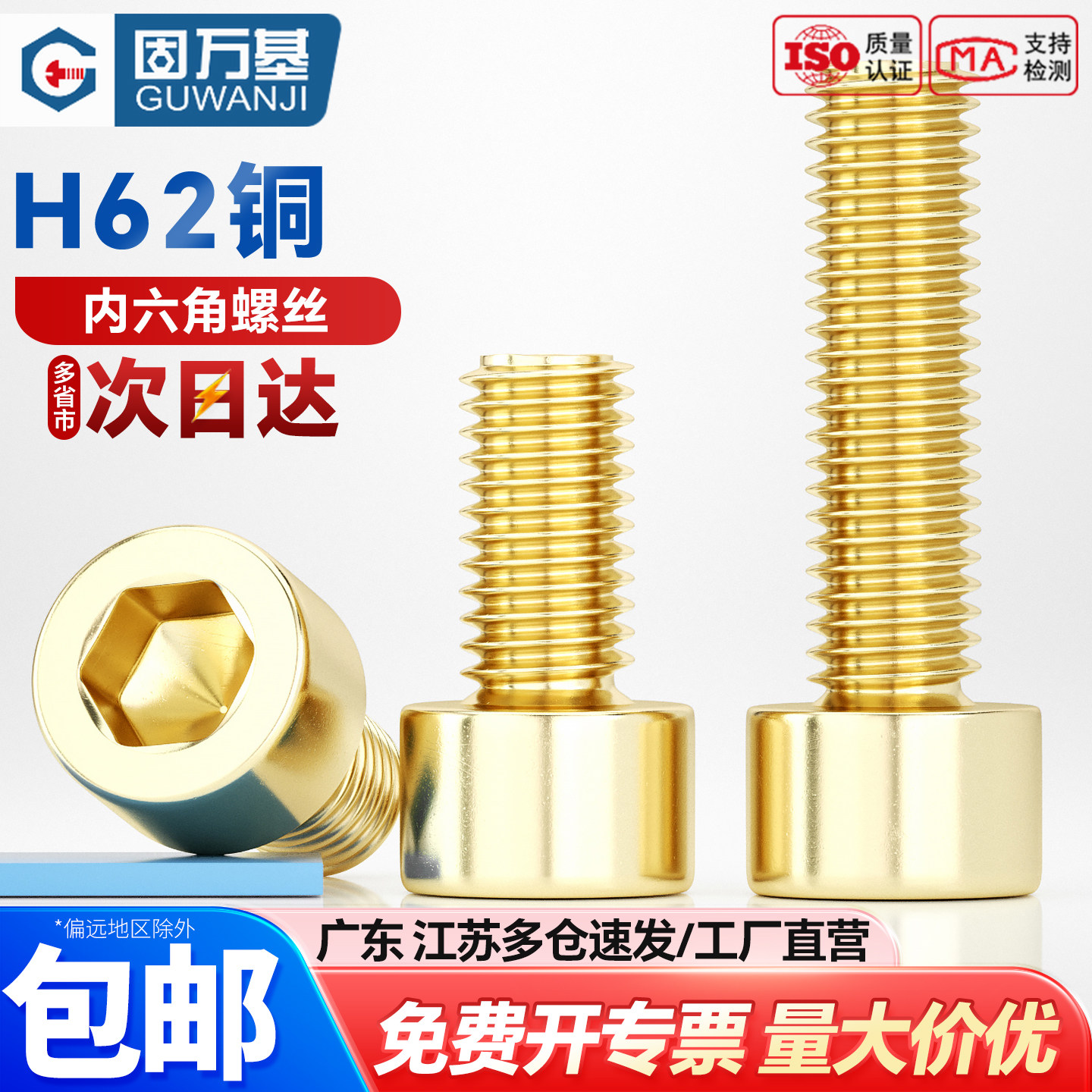 黄铜圆柱头内六角螺丝