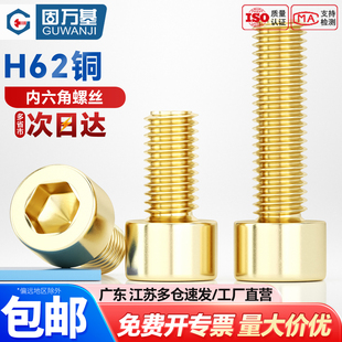 铜内六角螺丝圆柱头杯头螺栓内六方螺钉黄铜金色M3M4M5M6M8M10M12