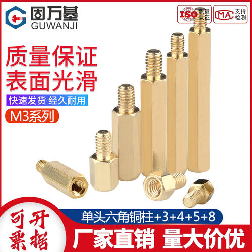 铜柱m3单头六角机箱主板螺丝隔离