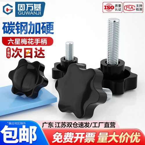 【可开专票】梅花星型手柄螺丝钉