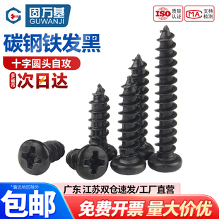 铁黑十字圆头自攻螺丝PA盘头螺钉尖尾螺丝钉M2.3 M2.8M3M4M5 M2.6