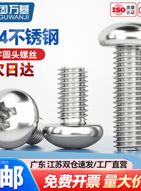 304不锈钢十字盘头螺丝平尾螺栓机丝机牙圆头螺钉M2M3M4M5M6M8M10