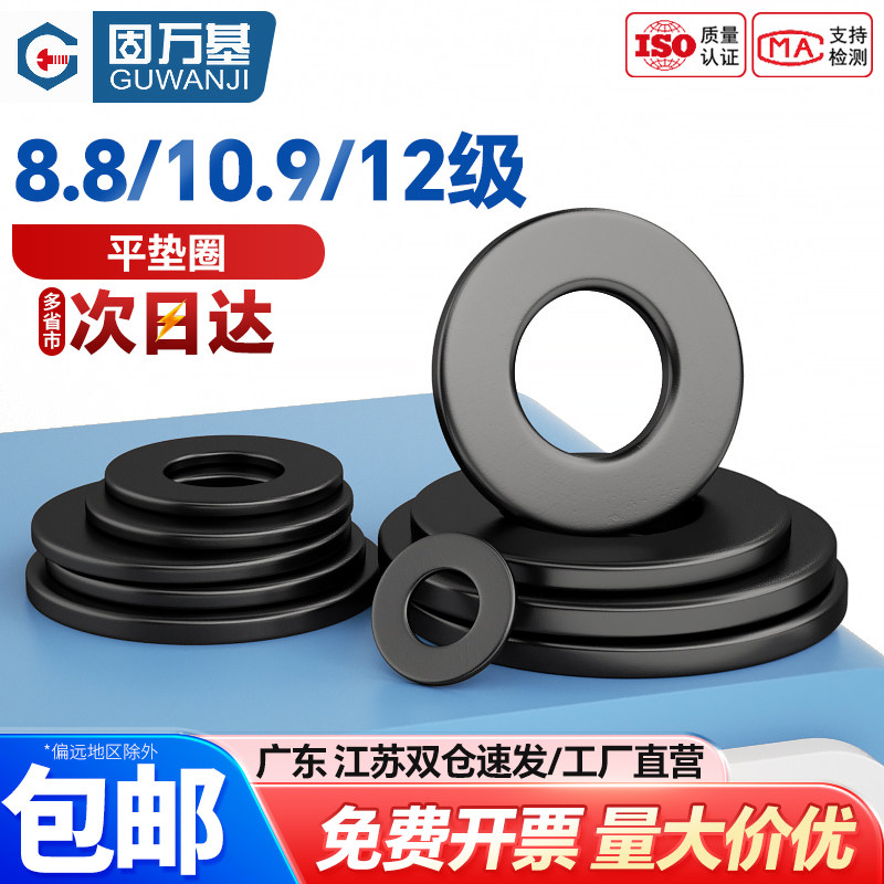 新品特惠碳钢黑色平垫圈