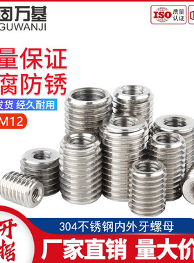 304不锈钢内外牙螺母螺纹变径转换牙套螺丝牙纹护套M2M3M4M5M8M12