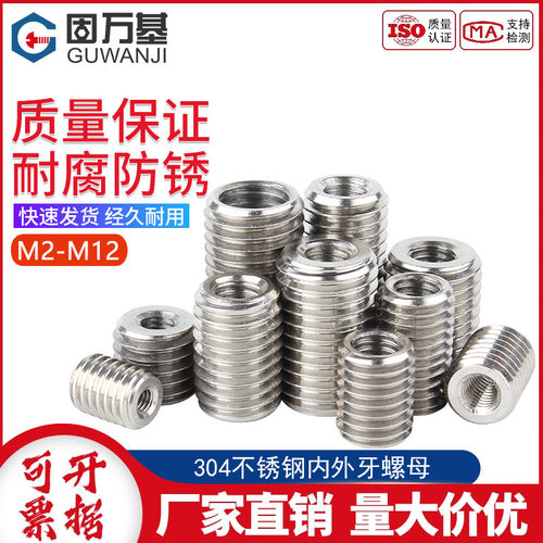 【企业采购】内外牙螺母牙套螺套