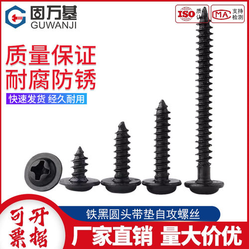 【企业采购】十字圆头自攻螺丝钉