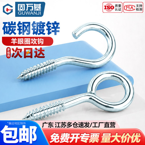 【可开专票】镀锌开口羊眼圈螺丝