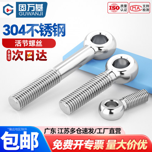 【可开专票】不锈钢活接吊环螺栓
