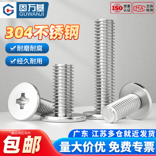 304不锈钢十字扁平头螺丝钉超薄大平头螺钉CM电脑螺丝2M3M4M5M6M8