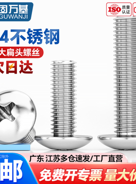 304不锈钢十字大扁头螺栓蘑菇伞头螺钉TM平尾机牙螺丝钉M2M3M4M5