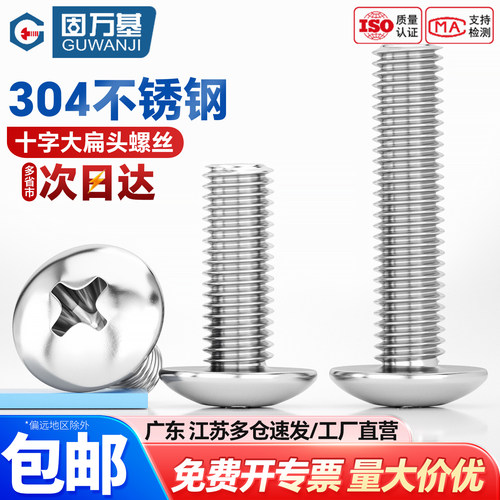 【可开专票】十字大扁头机丝螺钉