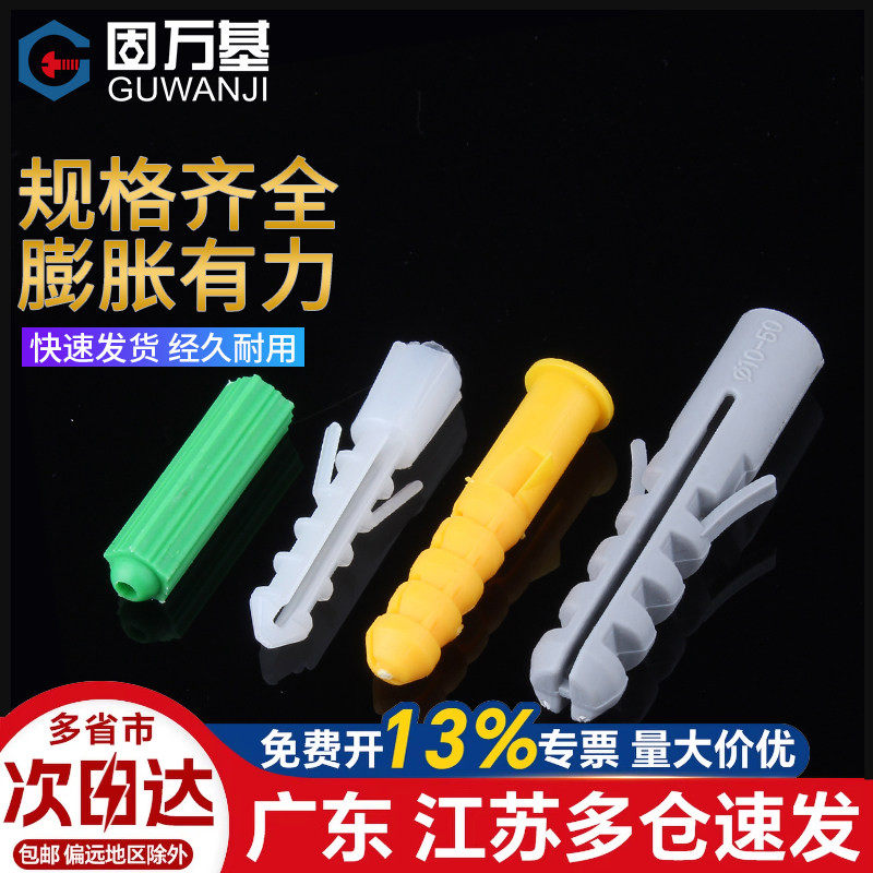 塑料膨胀管小黄鱼膨胀螺丝胶塞塑胶管尼龙胀塞锚栓大全M5M6M8-M14
