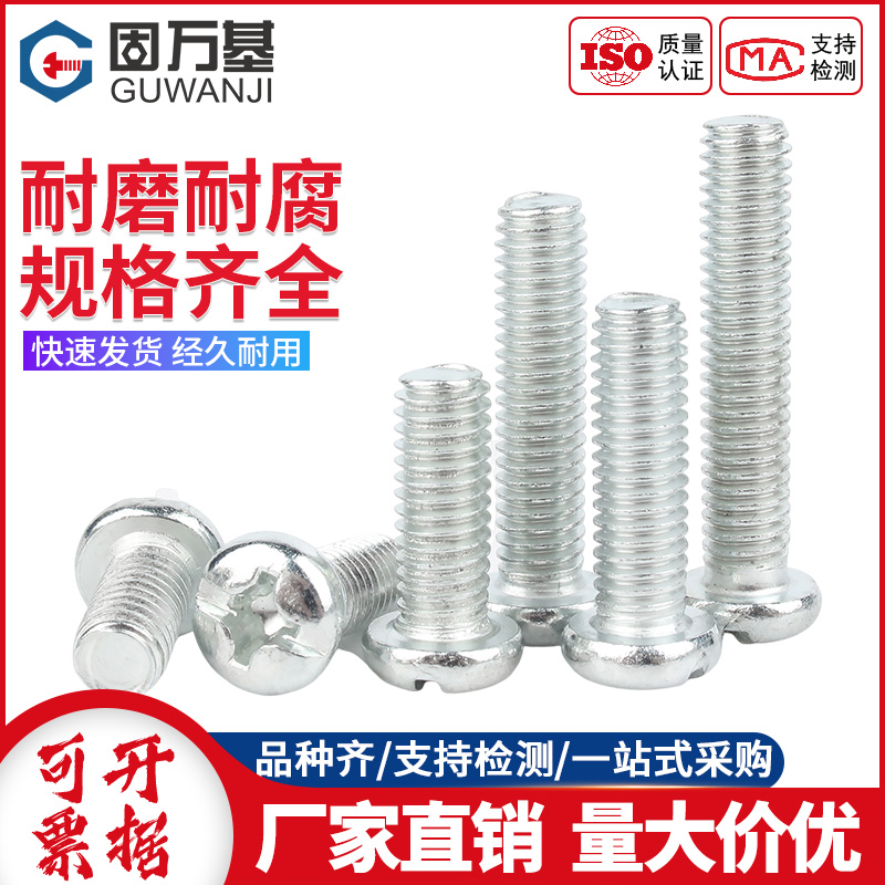 镀锌十字圆头螺栓小螺丝钉