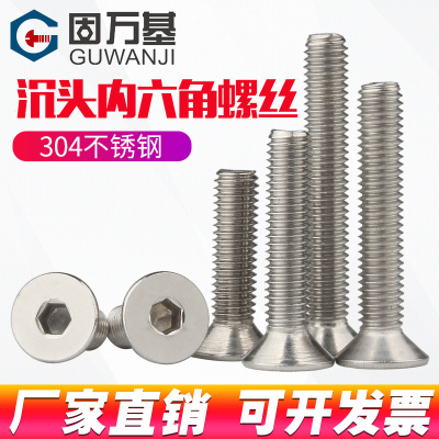 304不锈钢沉头内六角螺丝钉平头螺栓平杯螺丝螺钉M2M3M4M5M6M8M10