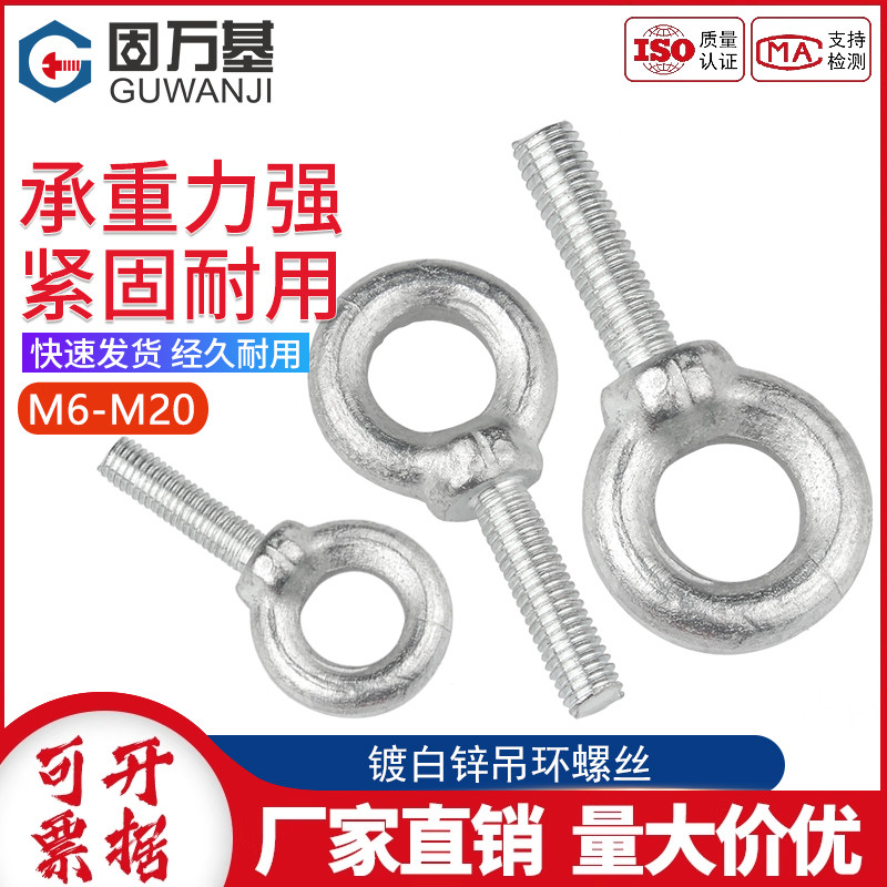 【好货推荐】船用起重吊环螺丝