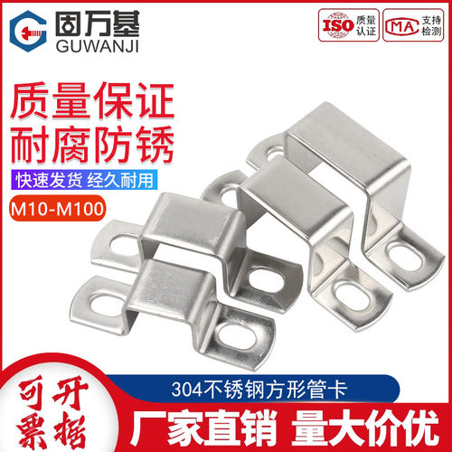 不锈钢方形直角支架骑马卡