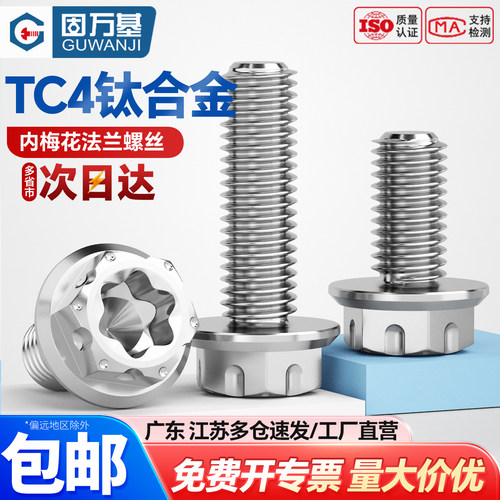 【可开专票】TC4钛合金花式螺丝