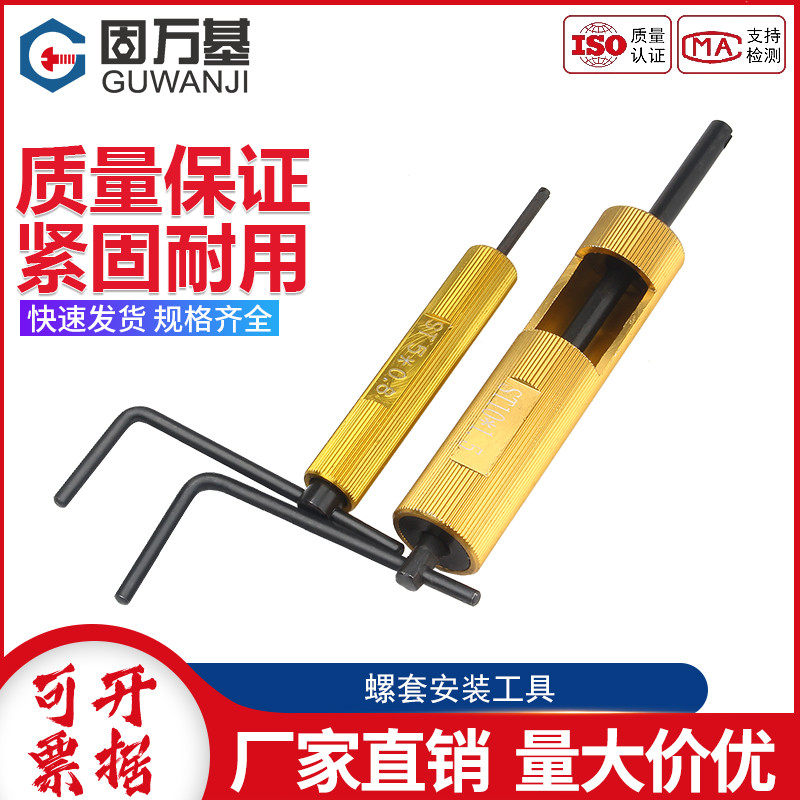 螺套安装工具/牙套工具螺套板手/钢丝螺套螺纹护套牙套扳手M2-M12,五金/工具,其它紧固件,淘宝优惠券,粉丝福利购,淘宝优惠卷
