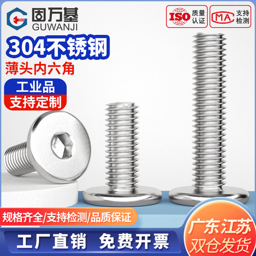 新品促销不锈钢薄头内六角螺丝