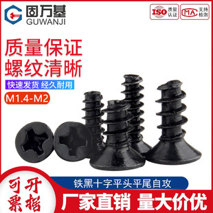 发黑十字沉头平尾自攻螺丝KB平头自攻螺丝钉M1.4 M2M3M4M5 M1.7
