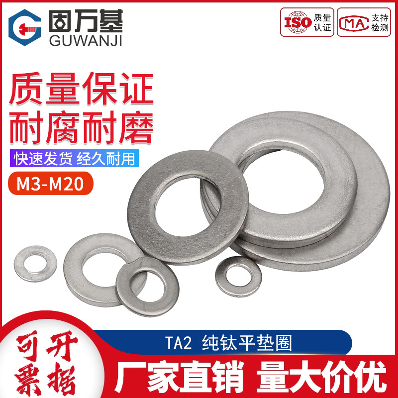 TA2纯钛平垫片钛介子华司平垫圈