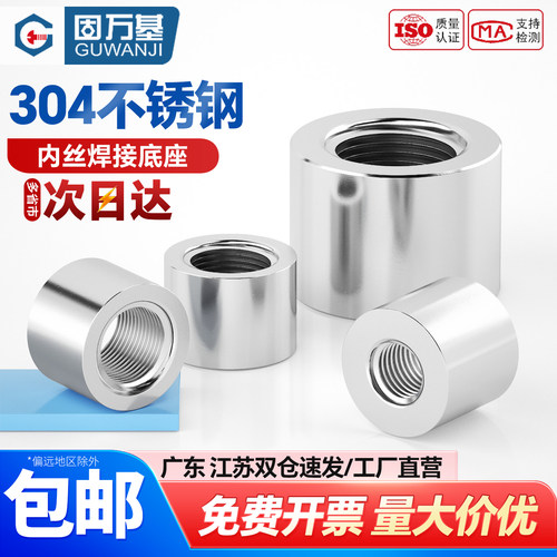 【可开专票】堵头内丝纹焊接底座