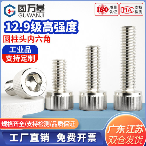 【可开专票】内六角螺丝钉高强度